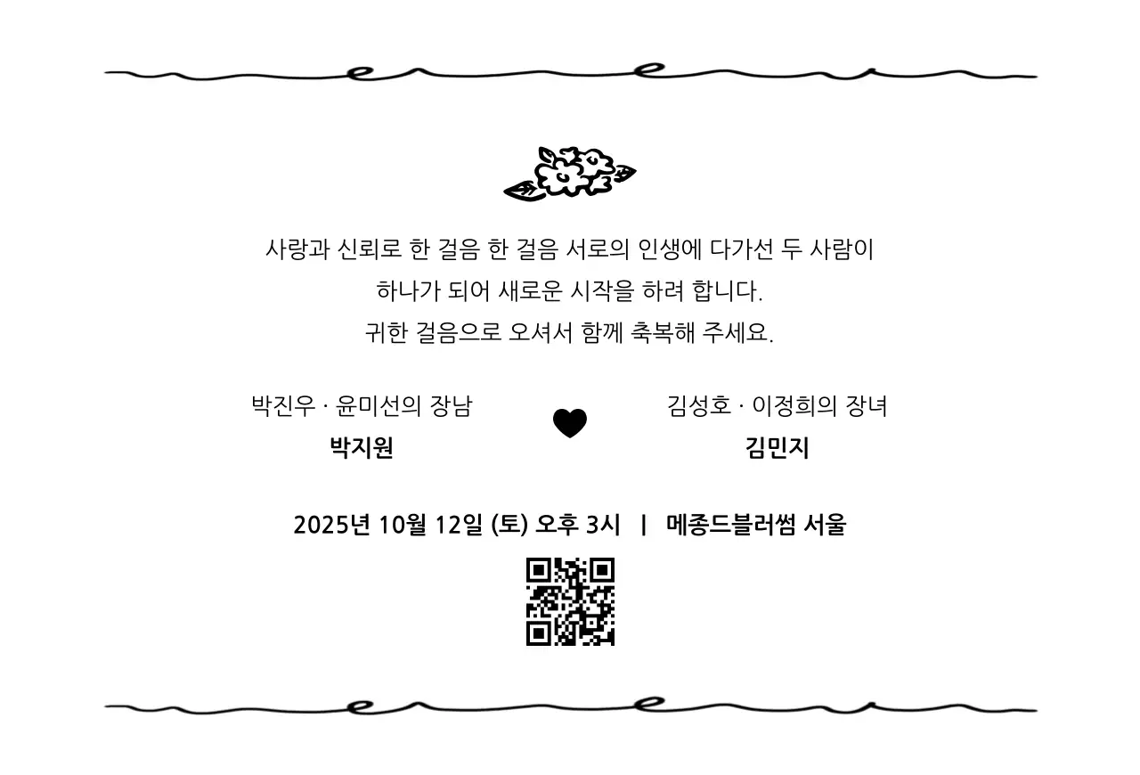 노랑 심플 결혼 초대장