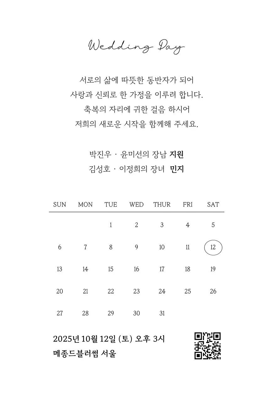 주황 우아한 결혼 초대장