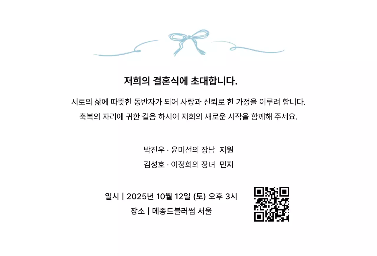 하늘색 모던 결혼 초대장