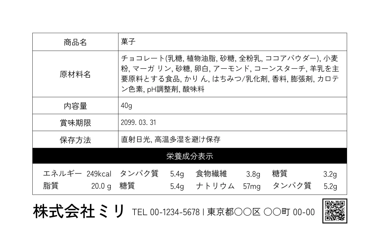 黒シンプル商品ラベルシールステッカー