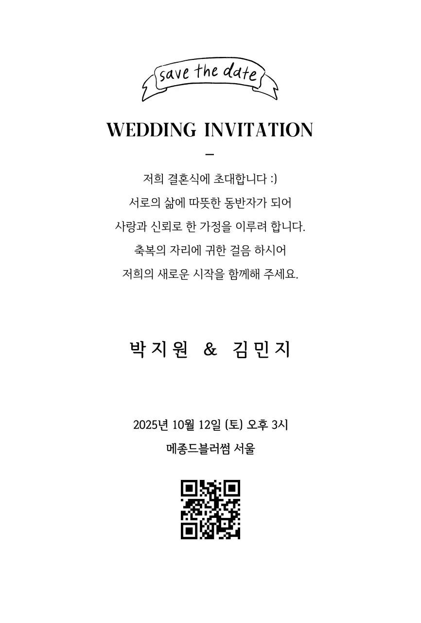 초록 우아한 결혼 초대장