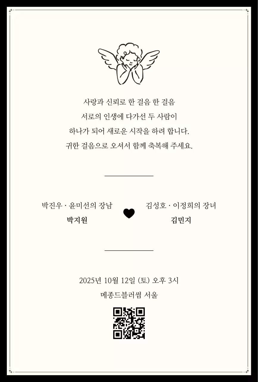 아이보리 클래식 결혼 초대장