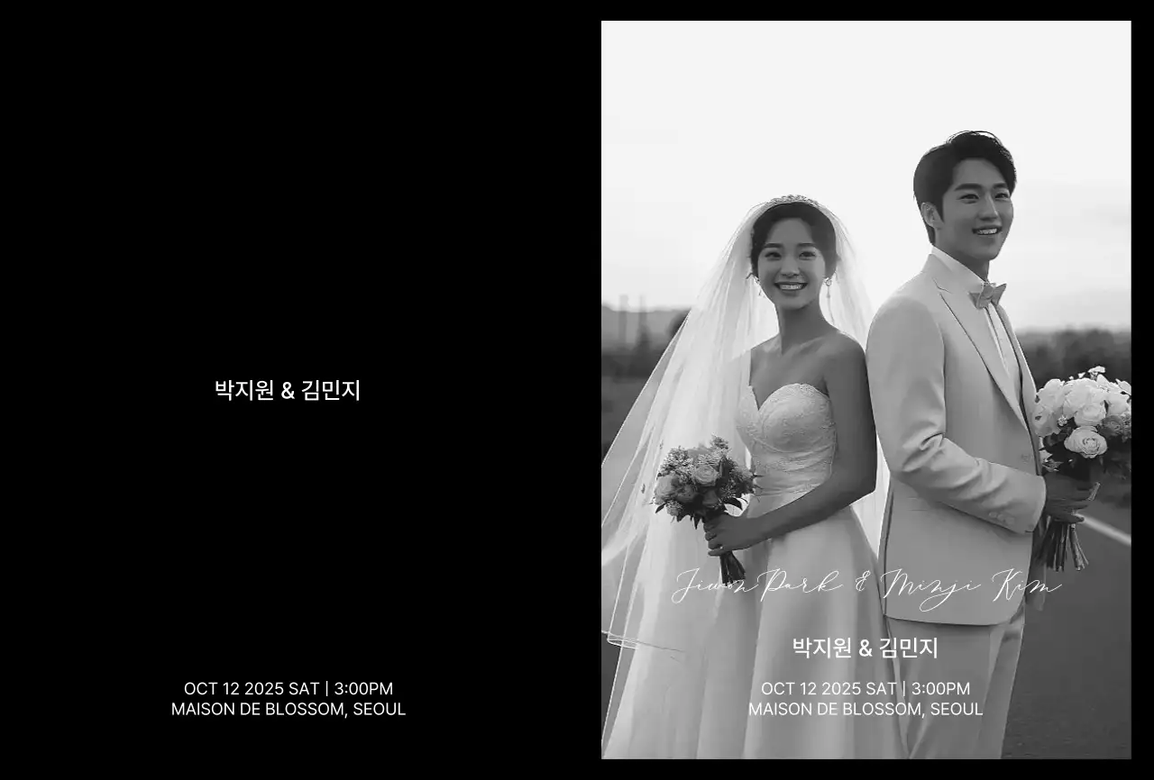 흑백 클래식 결혼 초대장