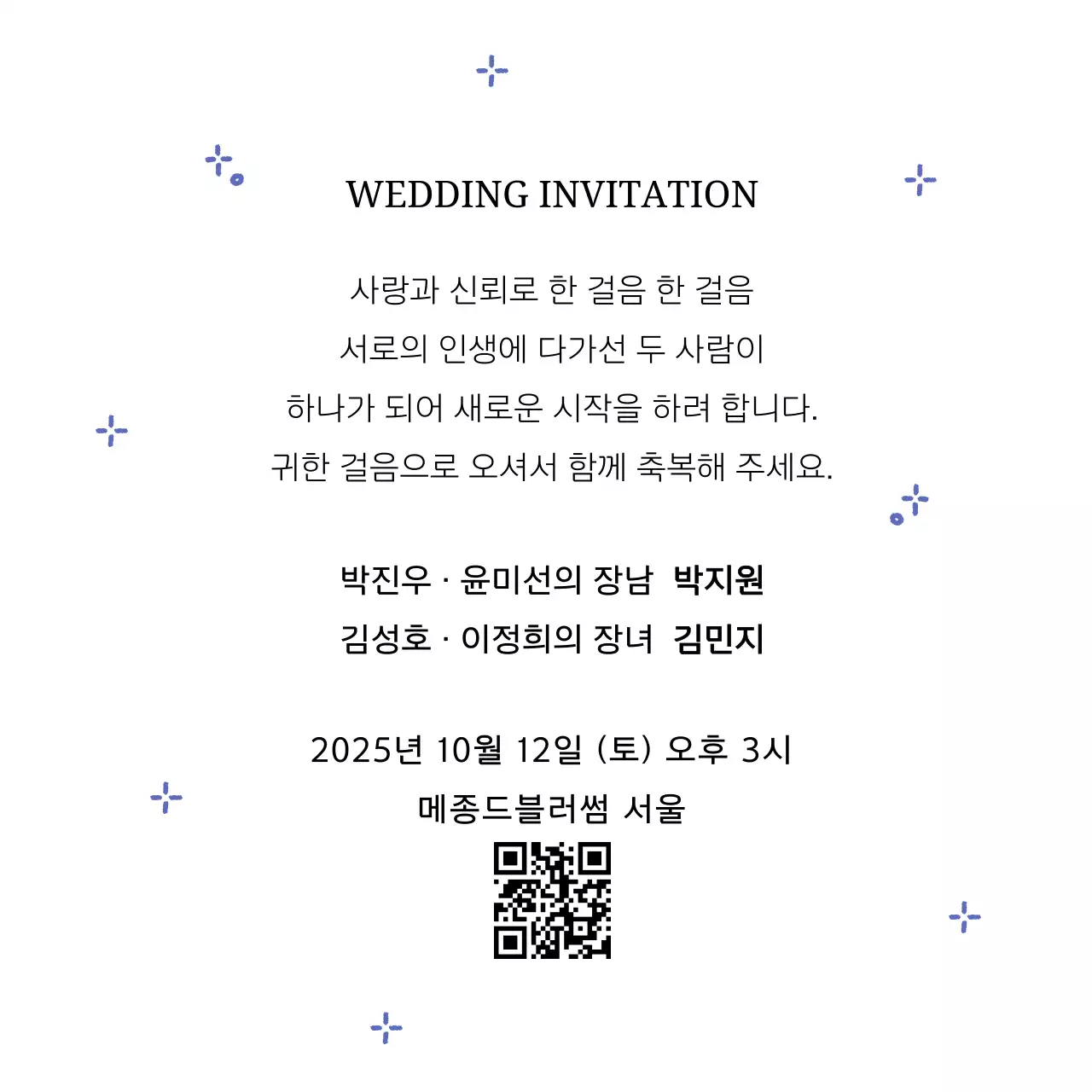 흰색 심플 결혼 초대장