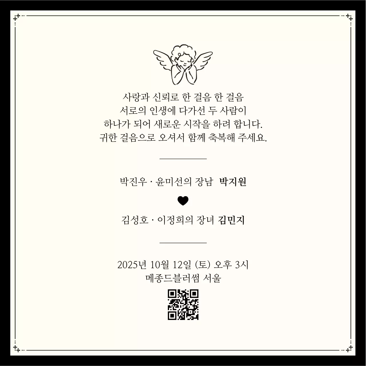 아이보리 클래식 결혼 초대장