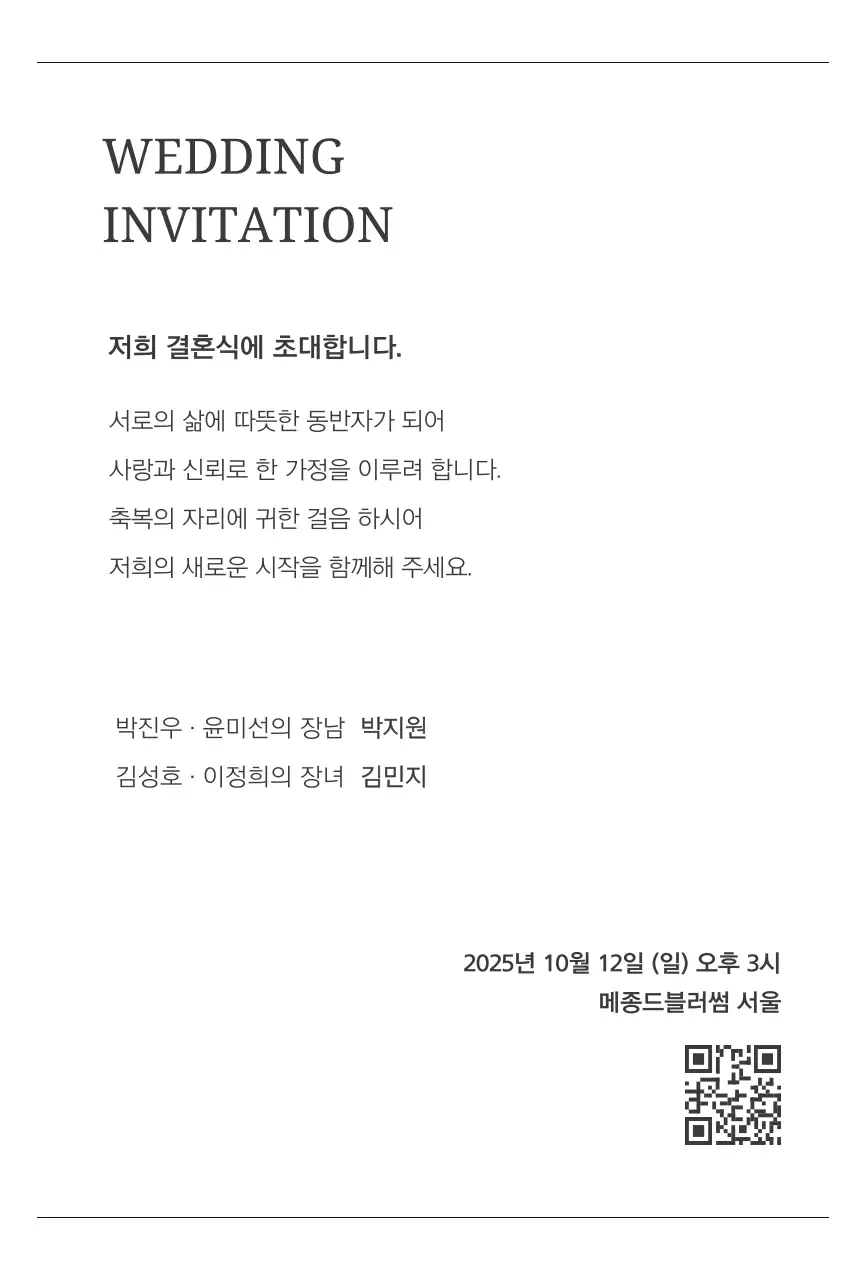 핑크 심플 결혼 초대장