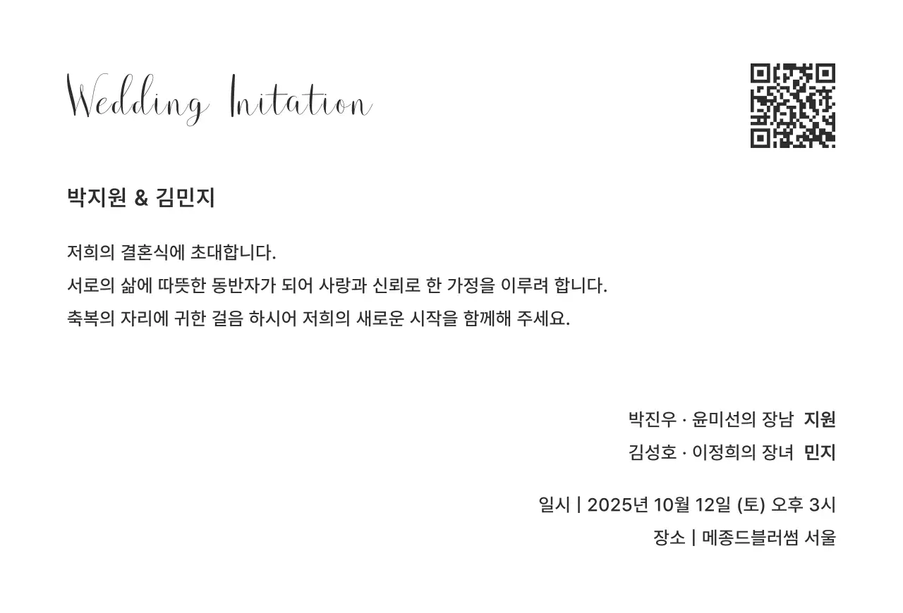 갈색 클래식 결혼 초대장