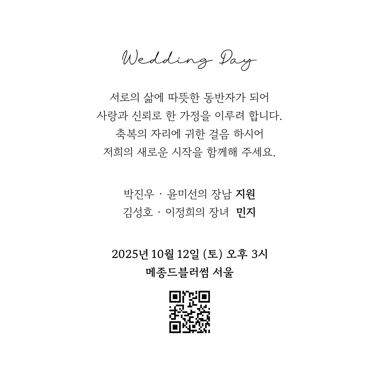 주황 우아한 결혼 초대장