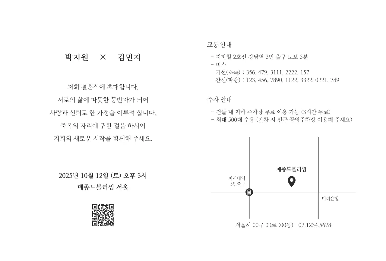 흑백 클래식 결혼 초대장