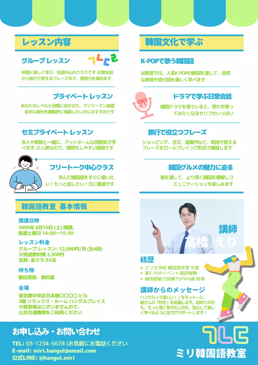 カラフル ポップ 語学 ポスター 教育韓国語教室