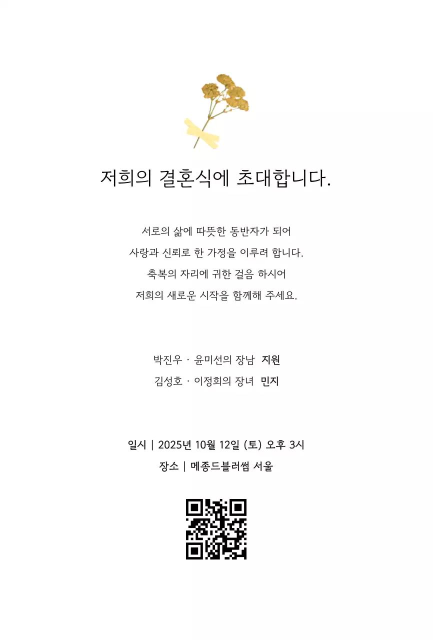 노랑 우아한 결혼 초대장