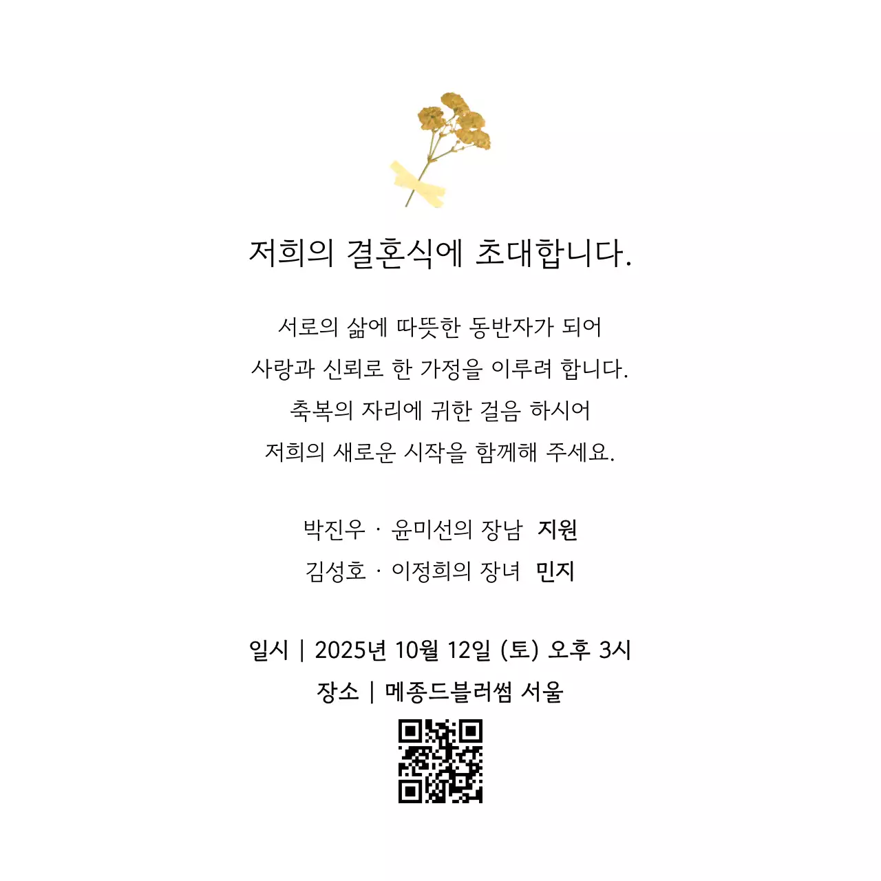 하늘색 로맨틱 결혼 초대장