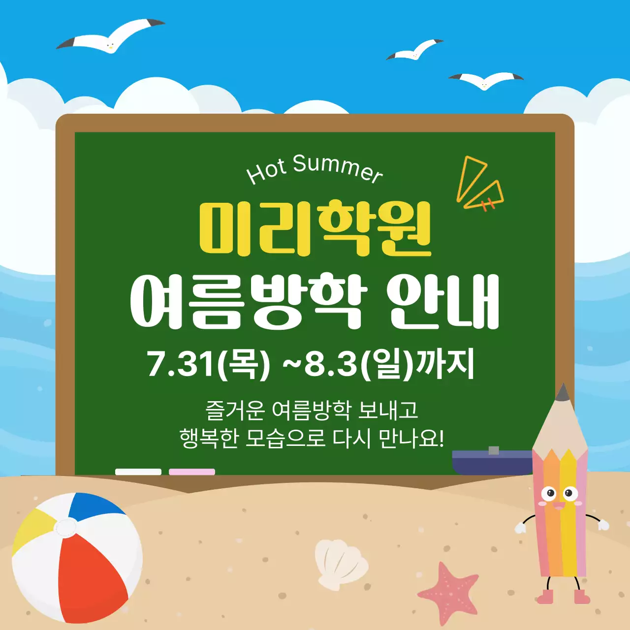 파랑 아기자기한 학원 휴무 안내