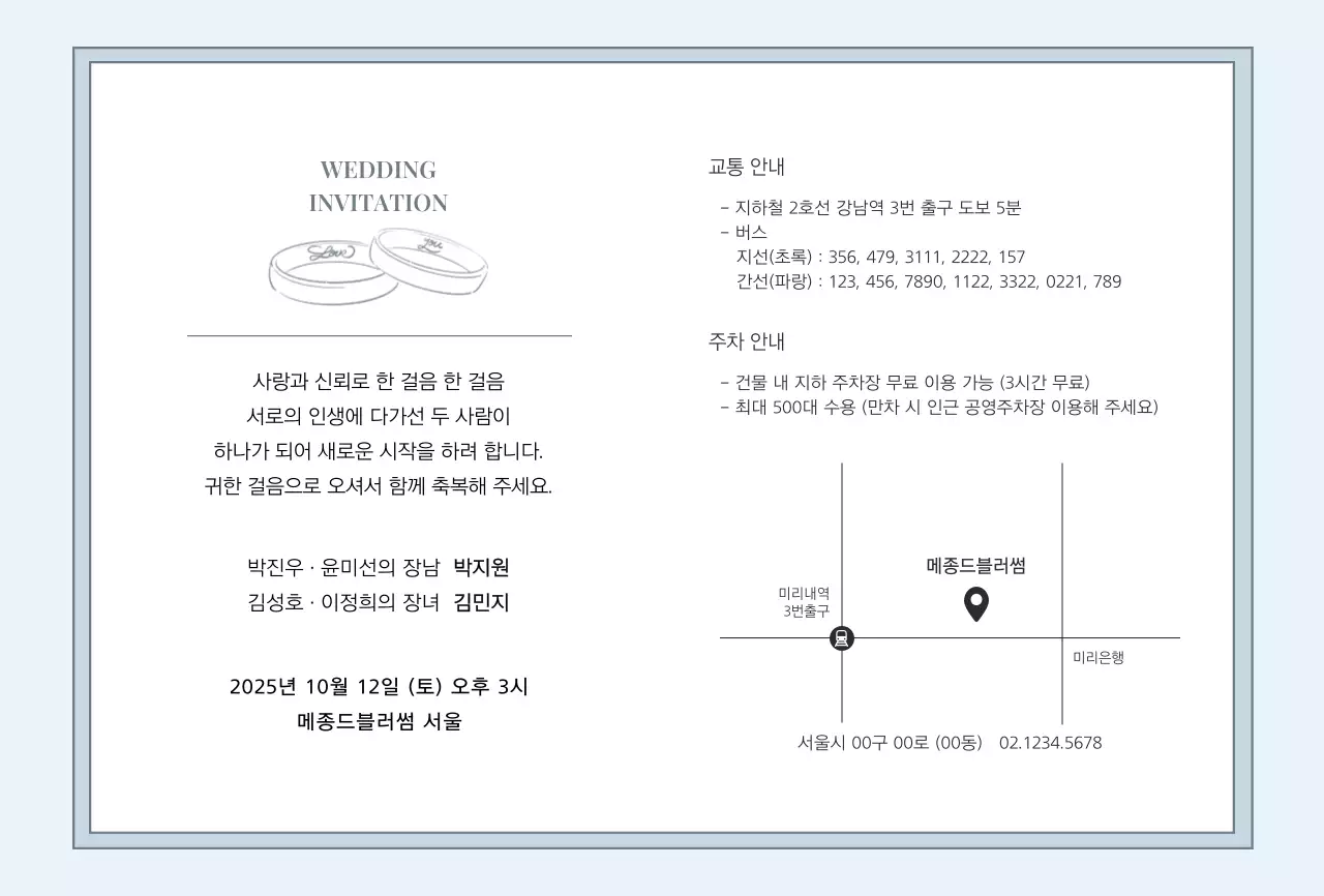 하늘색 깔끔 결혼 초대장