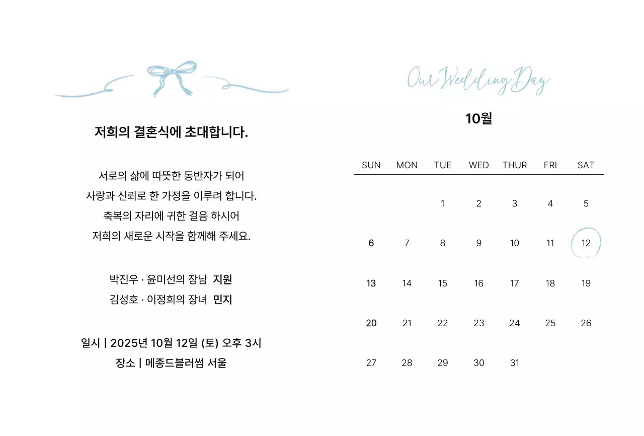 하늘색 세련 결혼 초대장