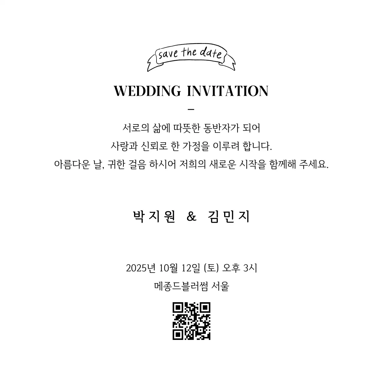 초록 우아한 결혼 초대장