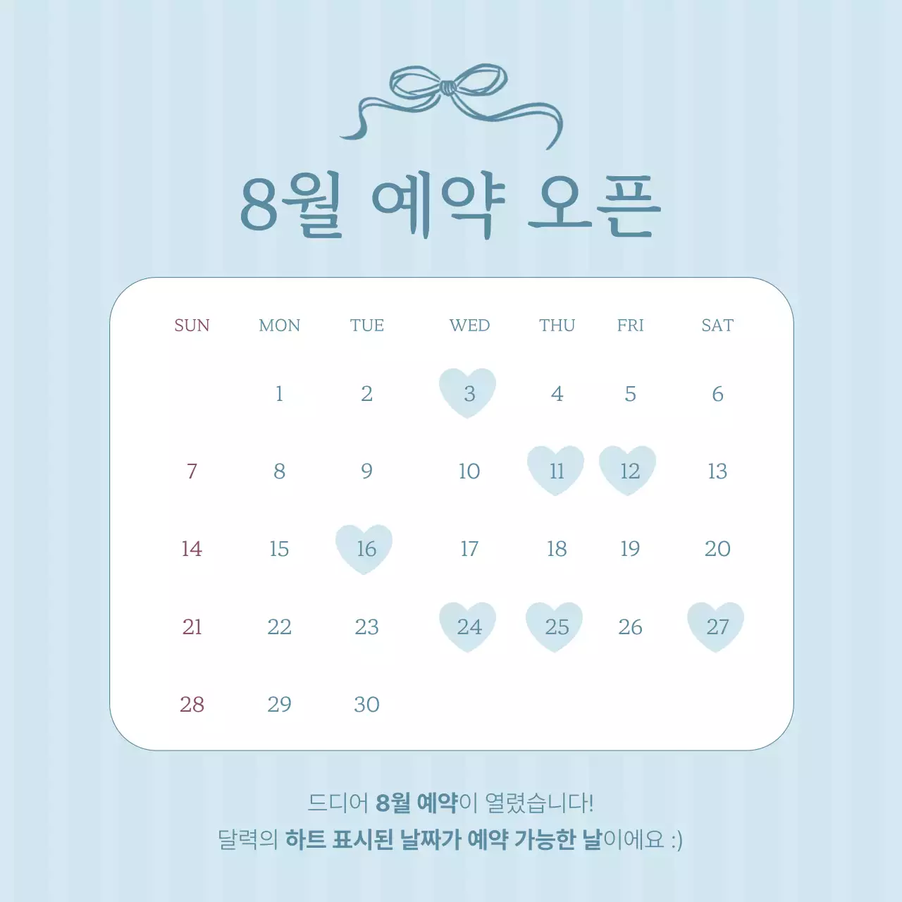 하늘색 심플 예약 안내 달력