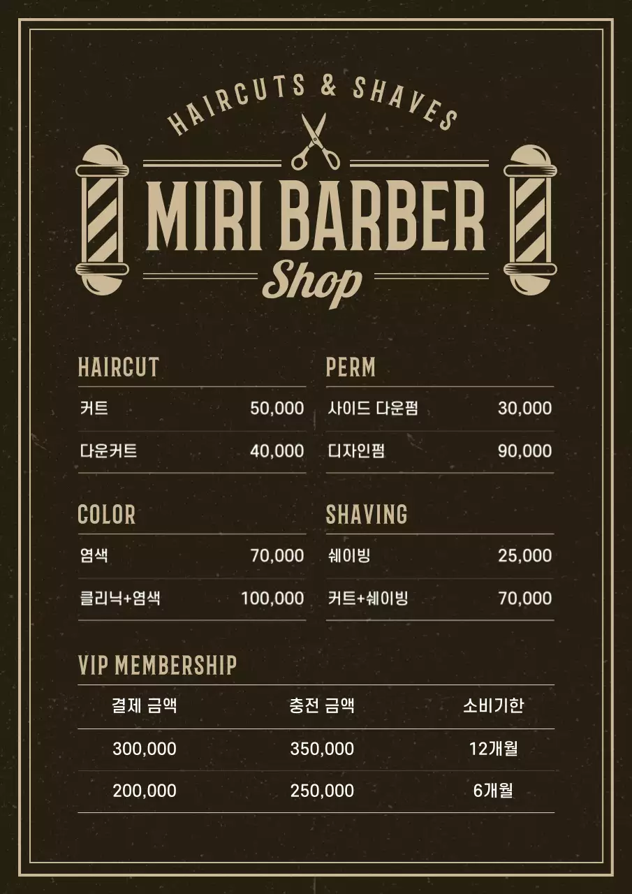 검정 빈티지 이발소 메뉴판