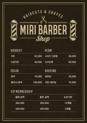 검정 빈티지 이발소 메뉴판