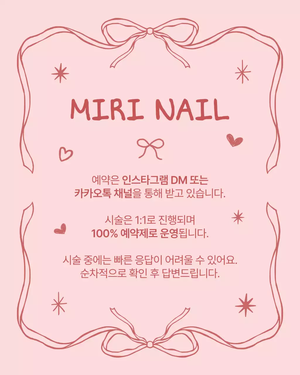 핑크 심플 네일샵 안내