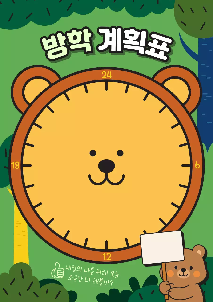 초록 아기자기한 방학 계획서