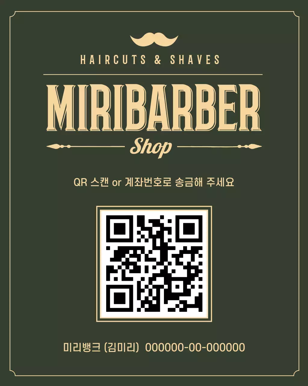 카키 빈티지 이발소 결제 안내