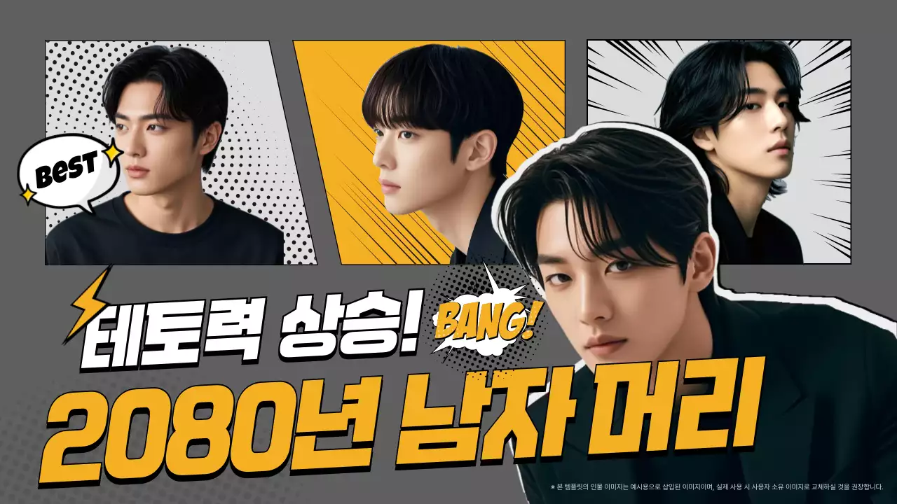 회색 레트로 헤어스타일 광고