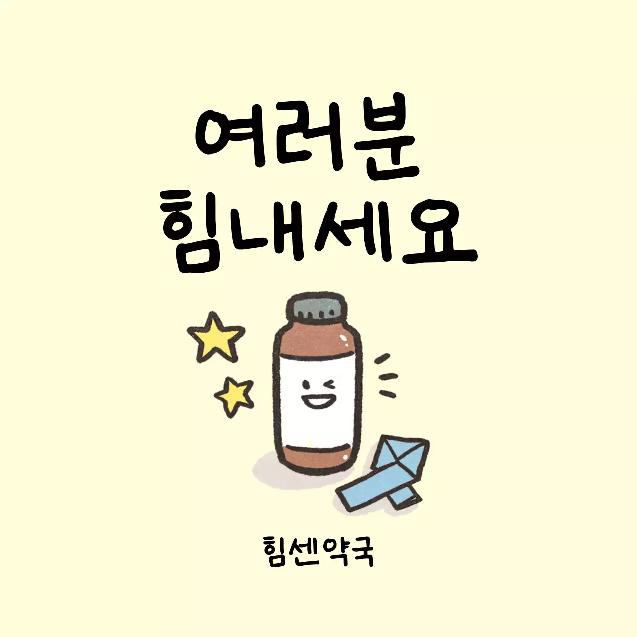 베이지 아기자기한 응원 스티커