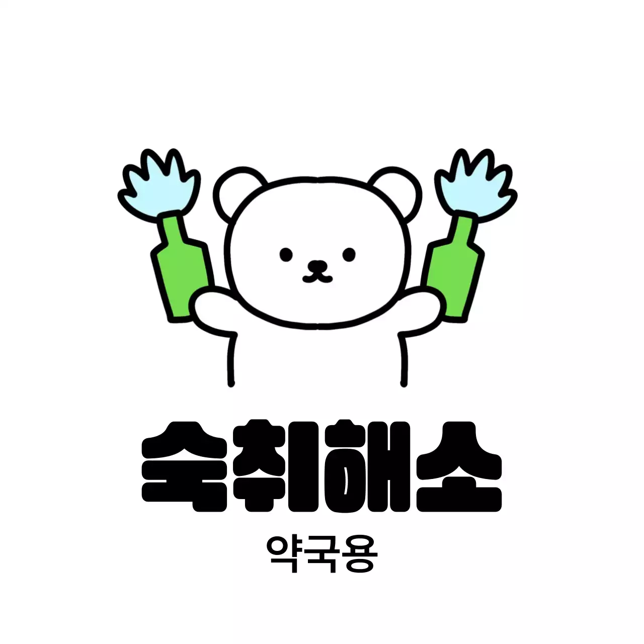 연보라 개그 숙취해소 광고