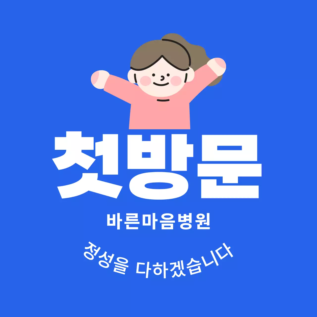 파랑 아기자기한 병원 안내