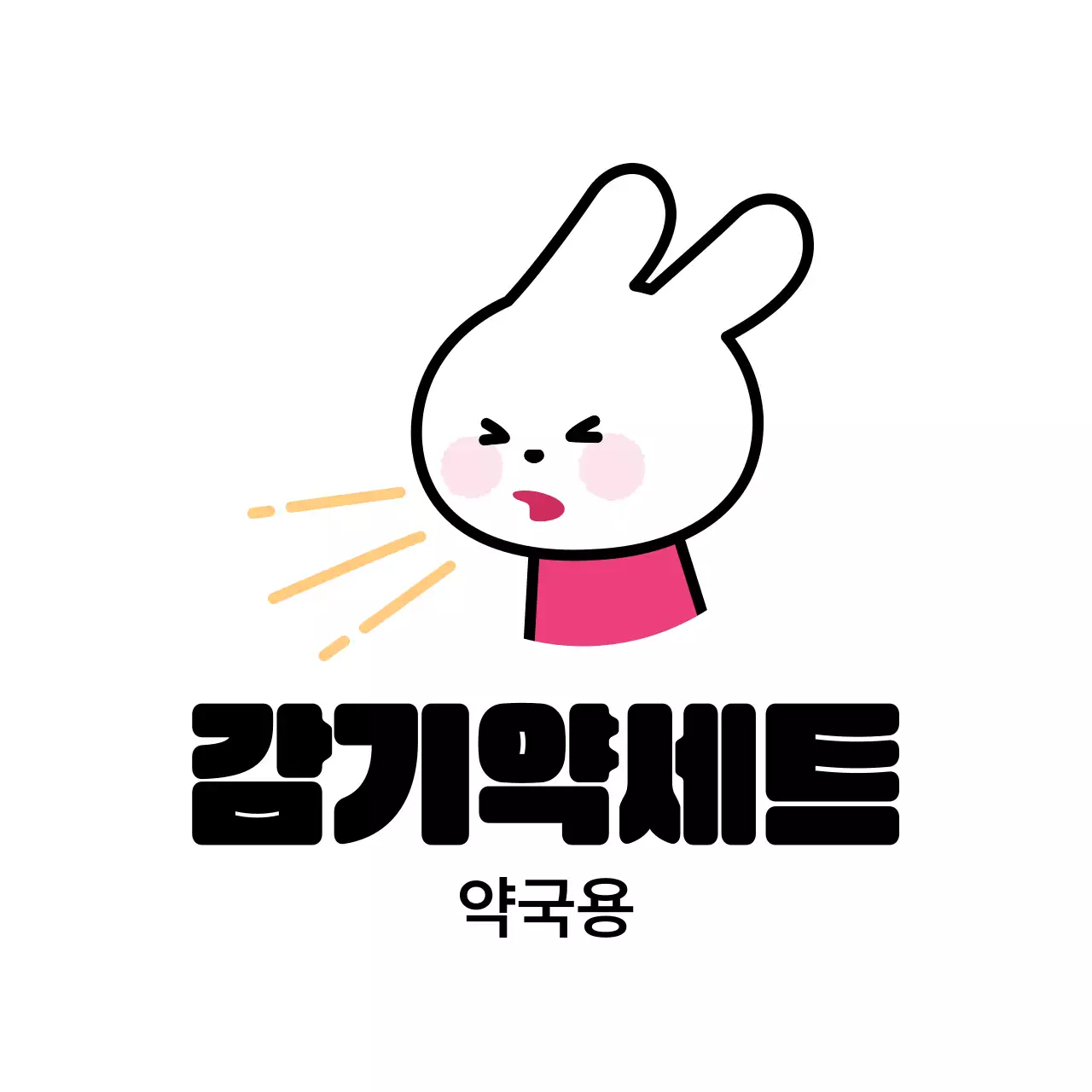 흰색 아기자기한 건강 캠페인