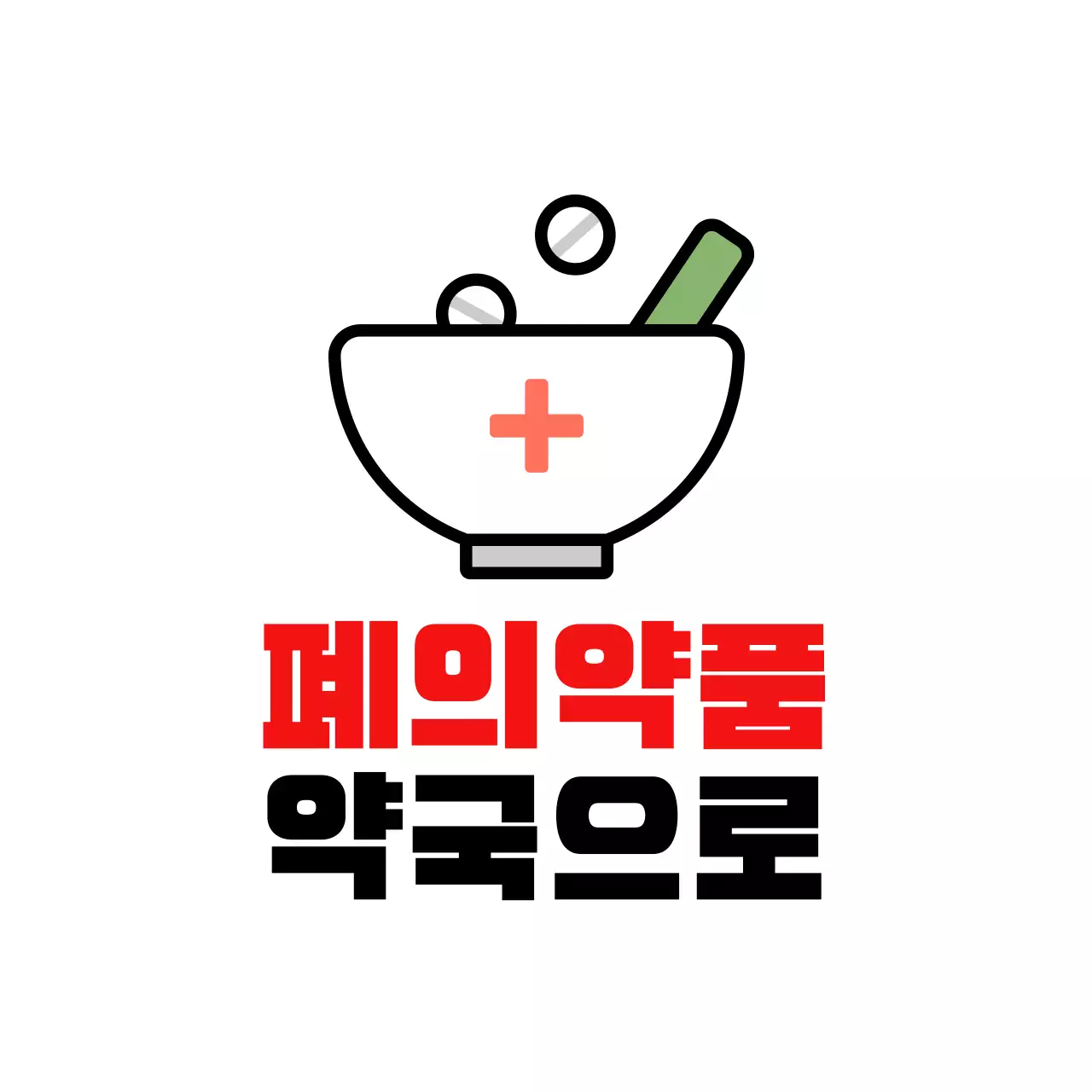 검정 심플 환경 캠페인