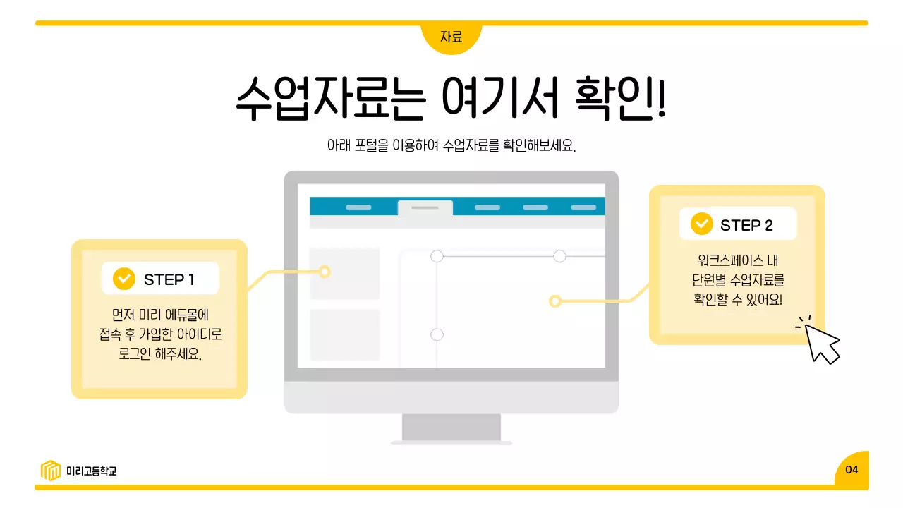 노랑 심플 교육 자료 안내