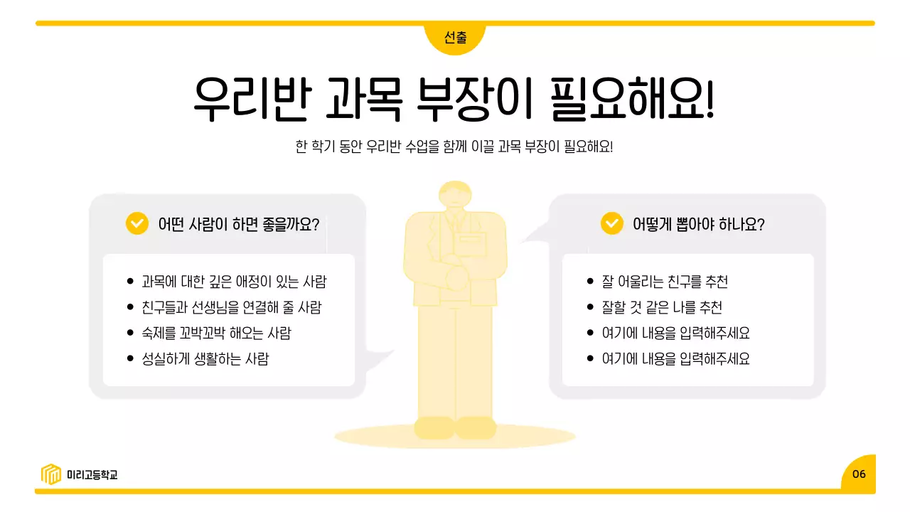 노랑 심플 교육 자료 안내