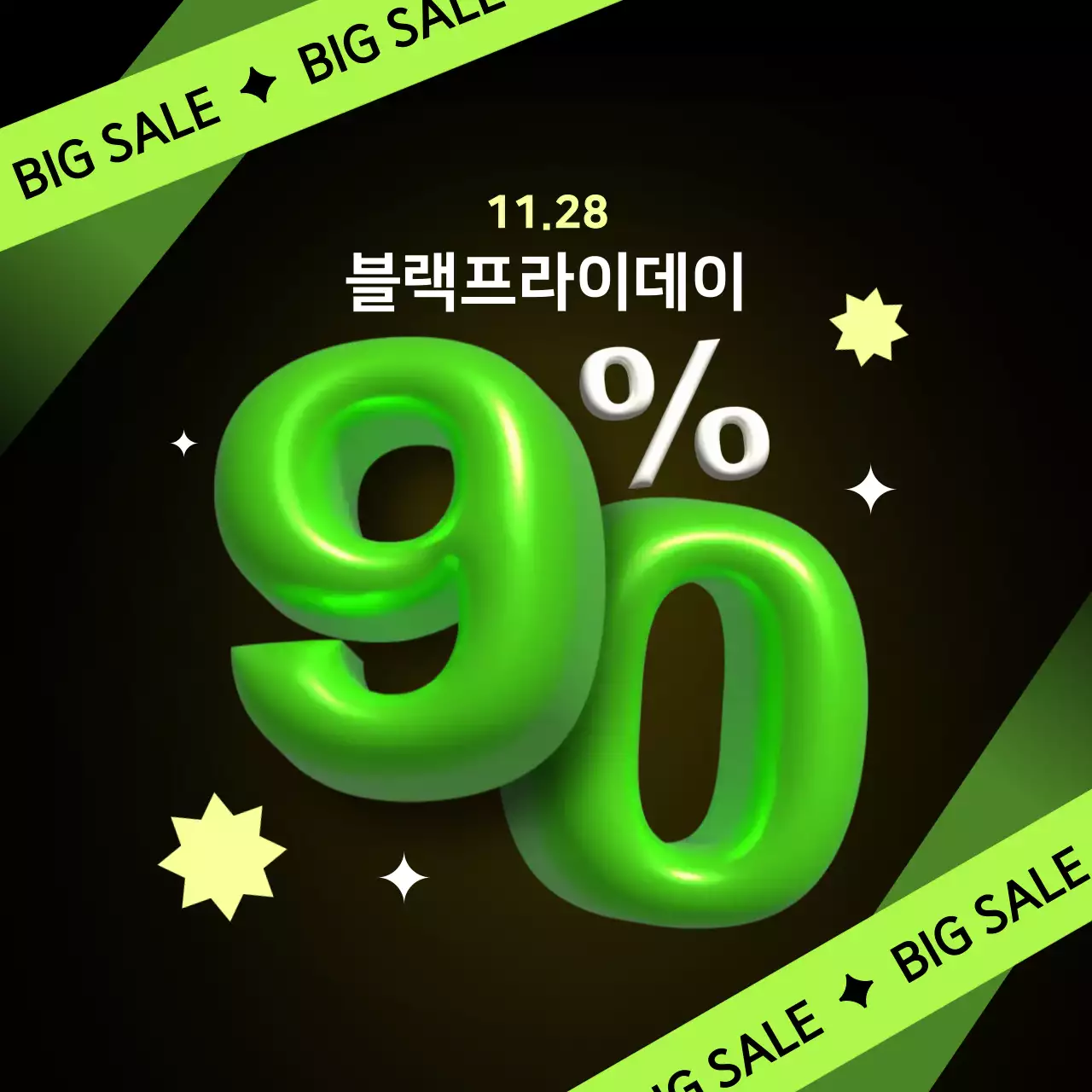 초록 모던 세일 광고