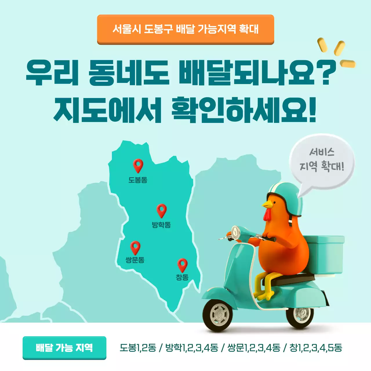 민트 심플 배달 서비스 안내