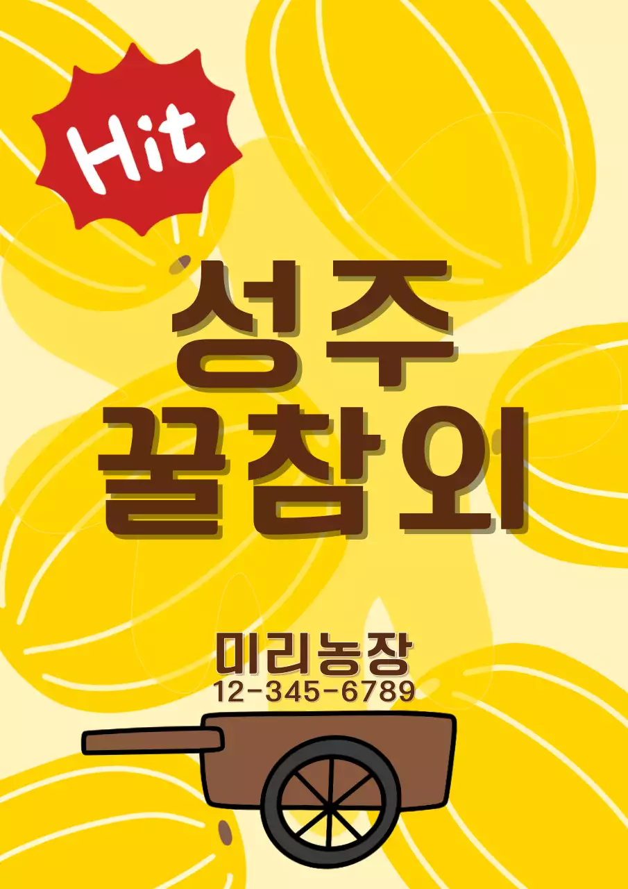 노랑 농산물 광고
