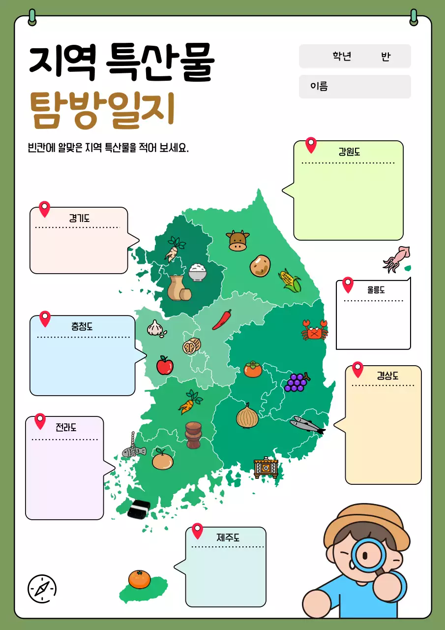 초록 아기자기한 교육 자료