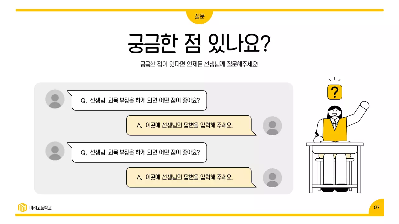 노랑 심플 교육 자료 안내