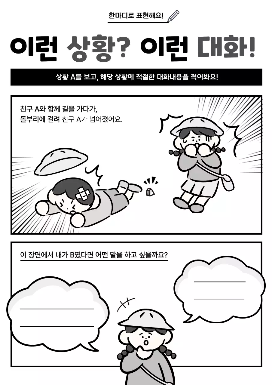 흑백 만화 교육 자료