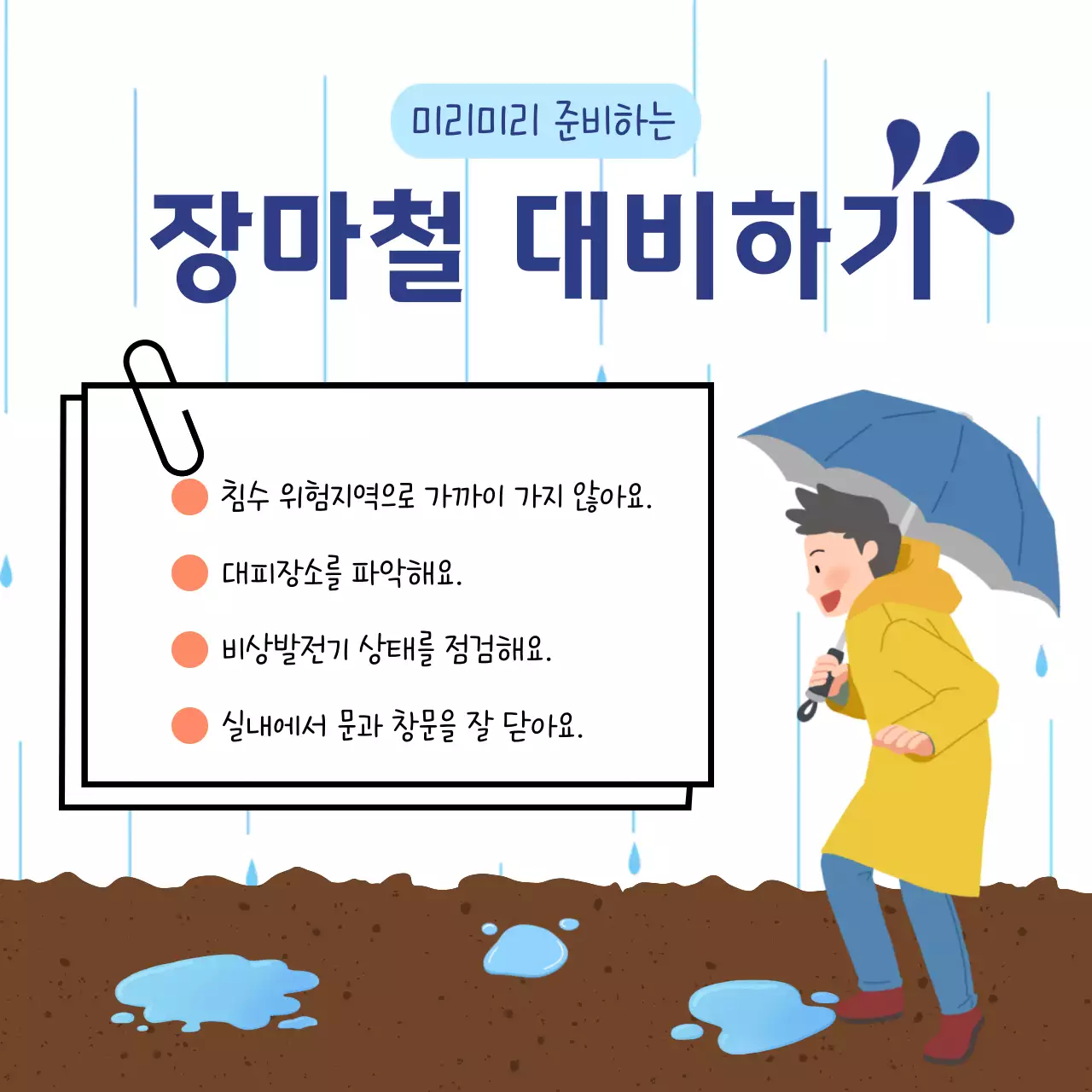 파랑 심플 안전 캠페인