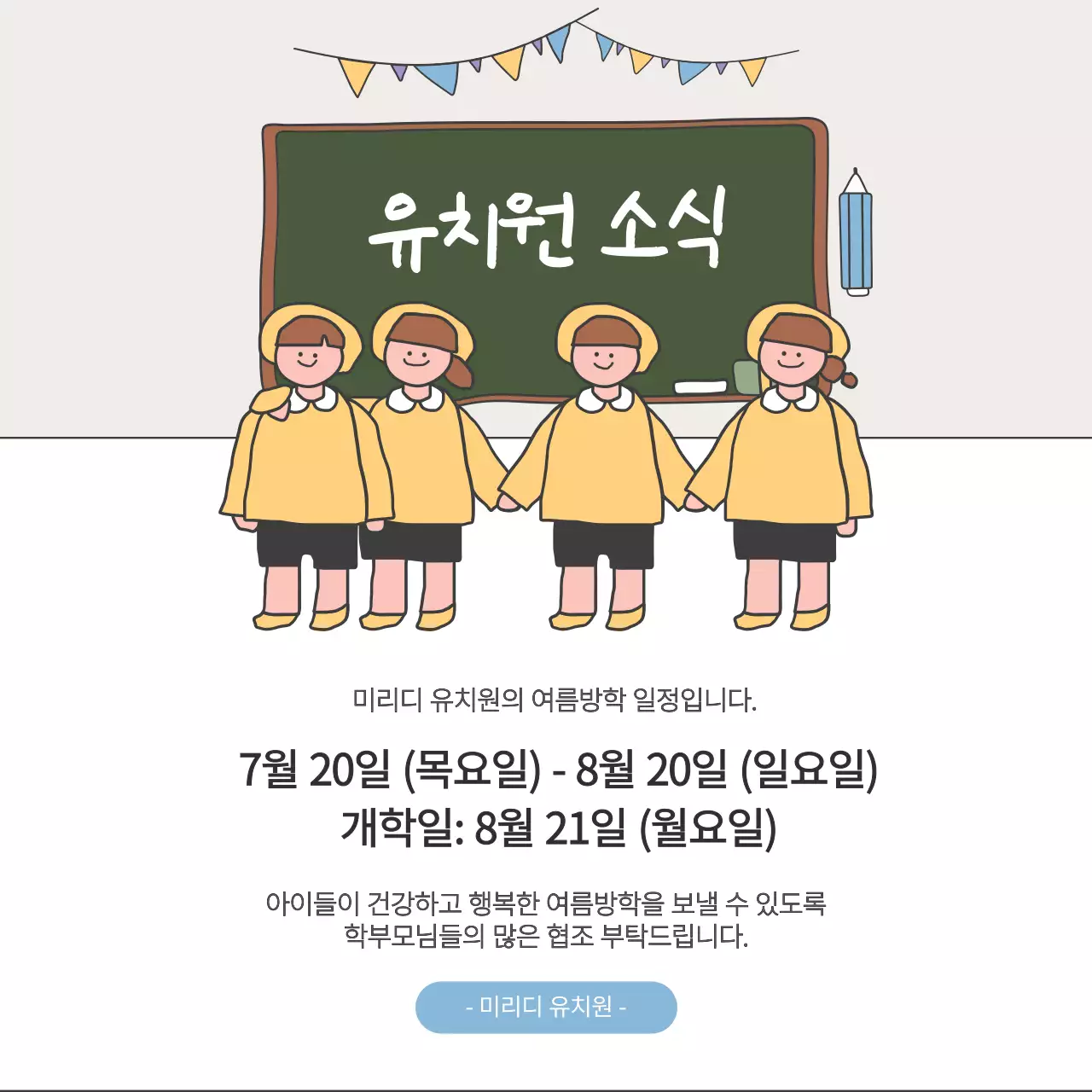 베이지 아기자기한 여름방학 일정 안내