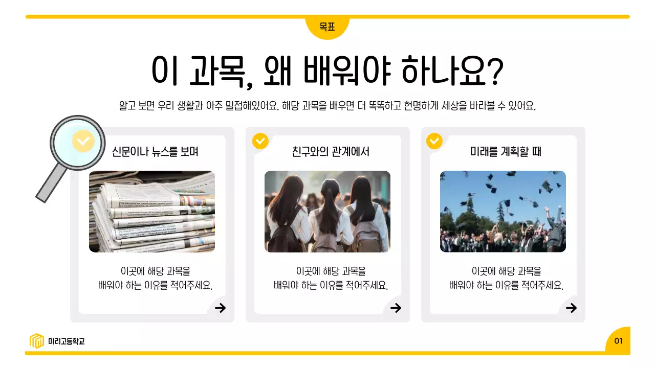 노랑 심플 교육 자료 안내