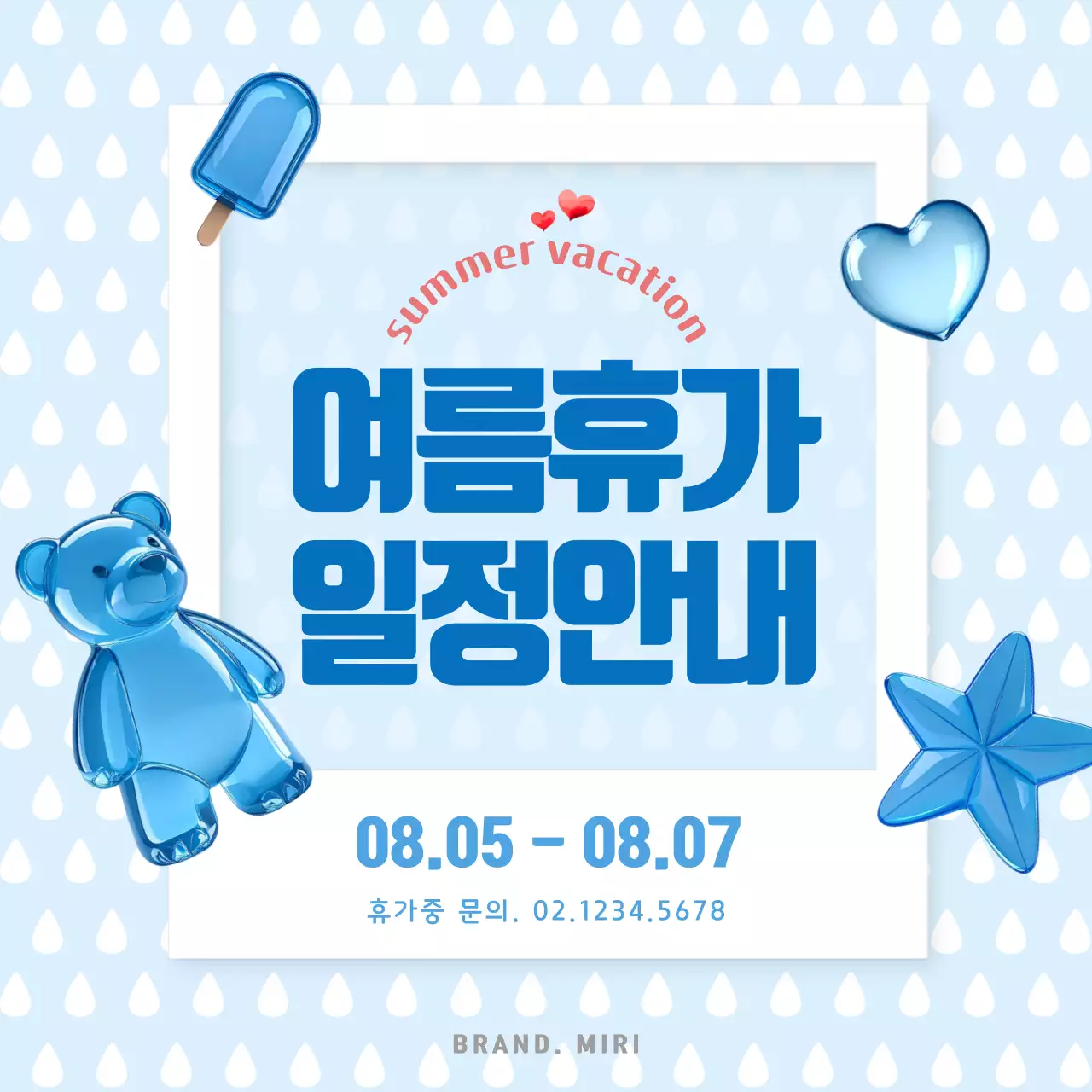 파랑 아기자기한 여름휴가 일정 안내