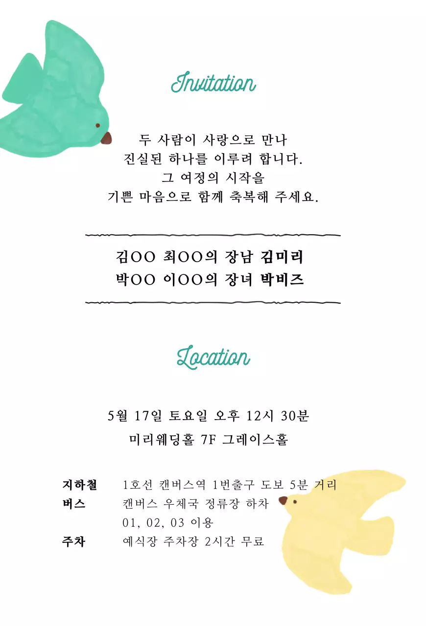 귀여운 손그림 청첩장