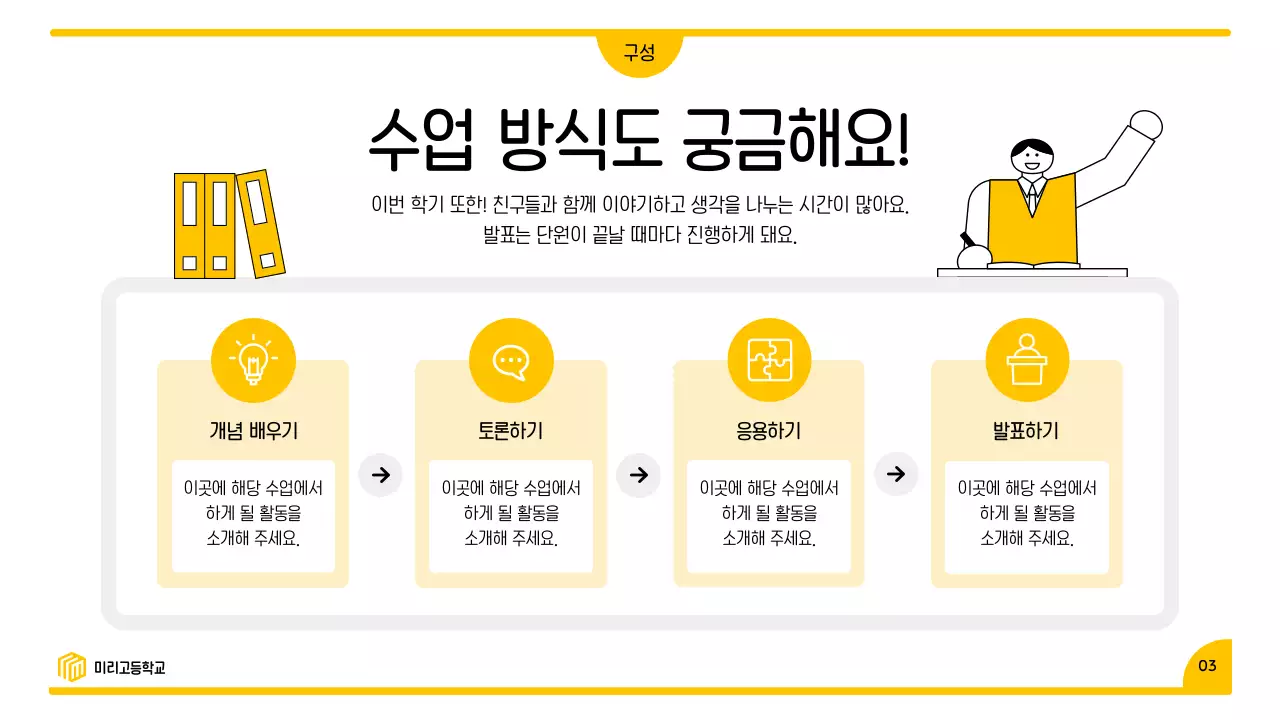 노랑 심플 교육 자료 안내