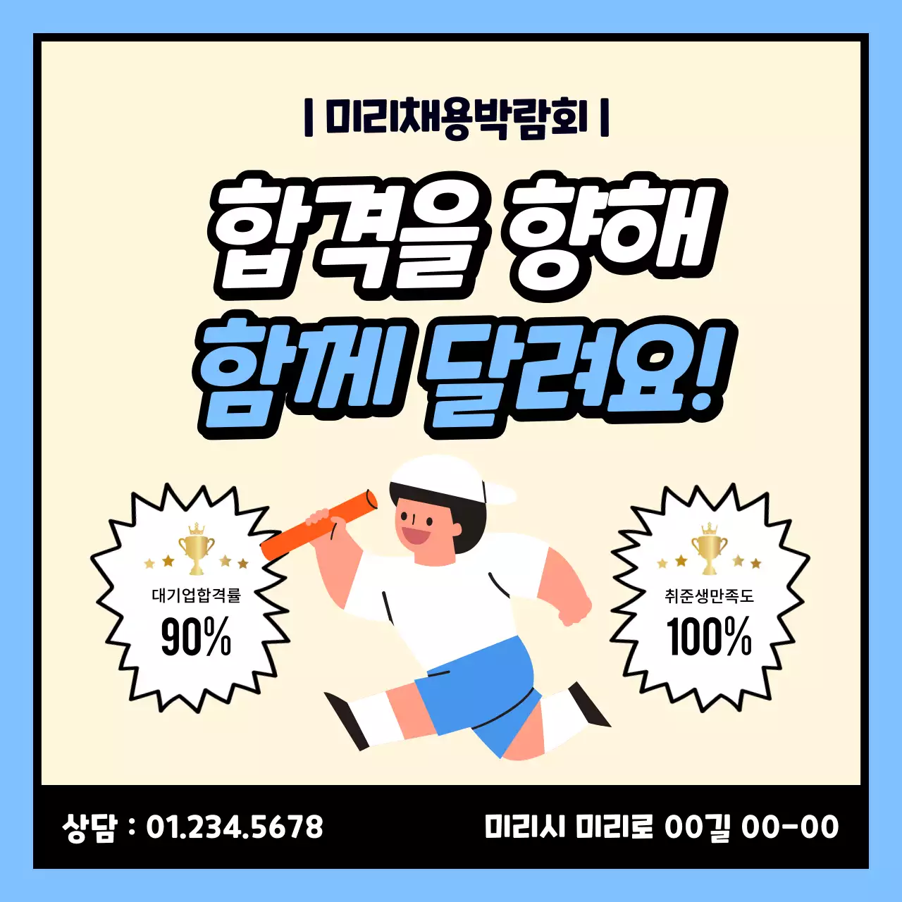 하늘색 심플 채용 박람회 안내