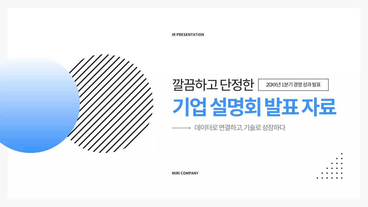 파랑 모던 기업 설명 보고서