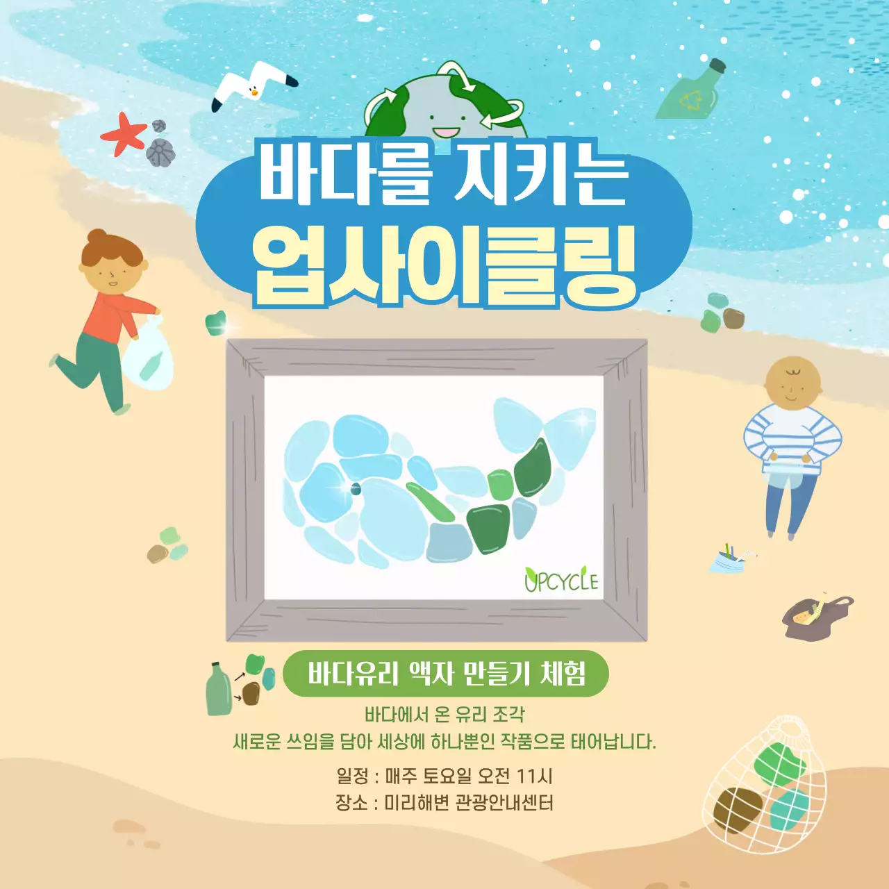 하늘색의 귀여운 업사이클링 환경 체험 모집