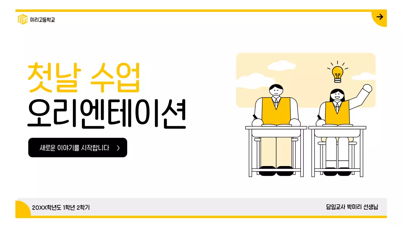노랑 심플 교육 자료 안내